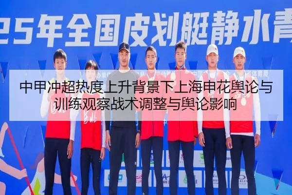 zhong-jia-chong-chao-re-du-shang-sheng-bei-jing-xia-shang-hai-shen-hua-yu-lun-yu-xun-lian-guan-cha-zhan-shu-tiao-zheng-2-226.jpg